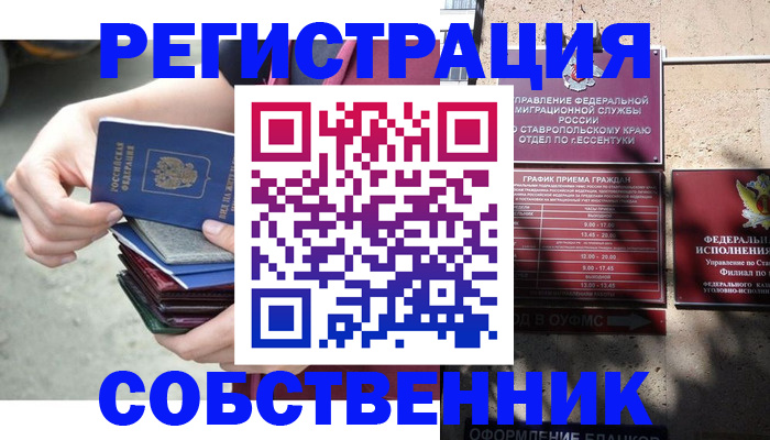 временная регистрация собственник в Козельске